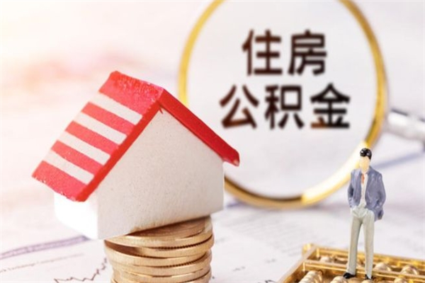 沛县欠了一身债能否提取公积金（欠债可以提取公积金吗）