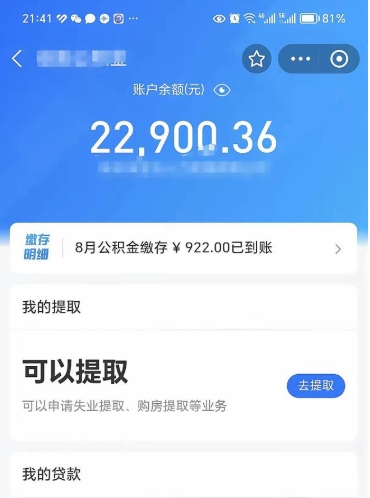 沛县封存不满6个月怎么提取公积金（封存未满6个月的公积金如何提取）