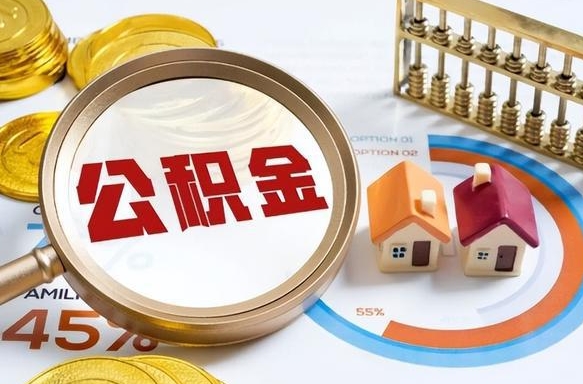 沛县住房公积金封存怎么回事（住房公积金封存状态是什么情况）