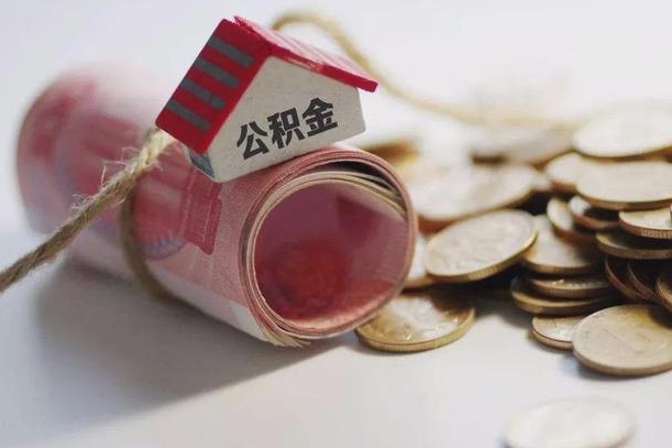 沛县房屋住房公积金怎么取（如何支取住房公基金）
